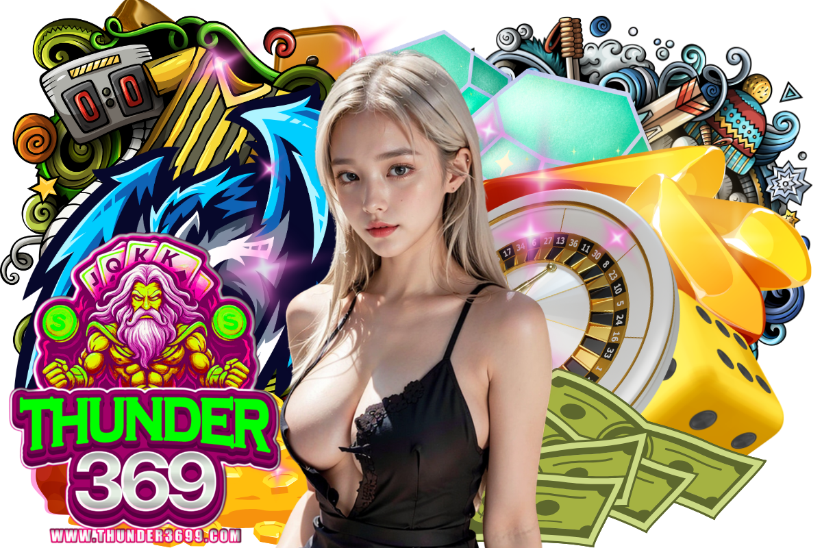 thunder369 แจกเครดิตฟรี